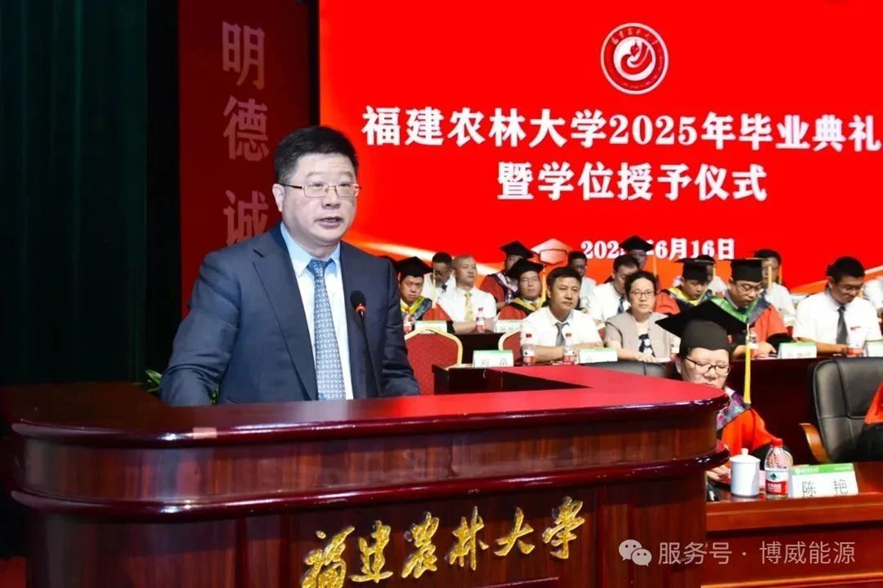 博威能源董事長(zhǎng)劉浩在福建農(nóng)林大學(xué)2025年畢業(yè)典禮上的校友代表致辭